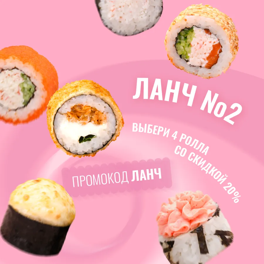 Ланч Тайм 2