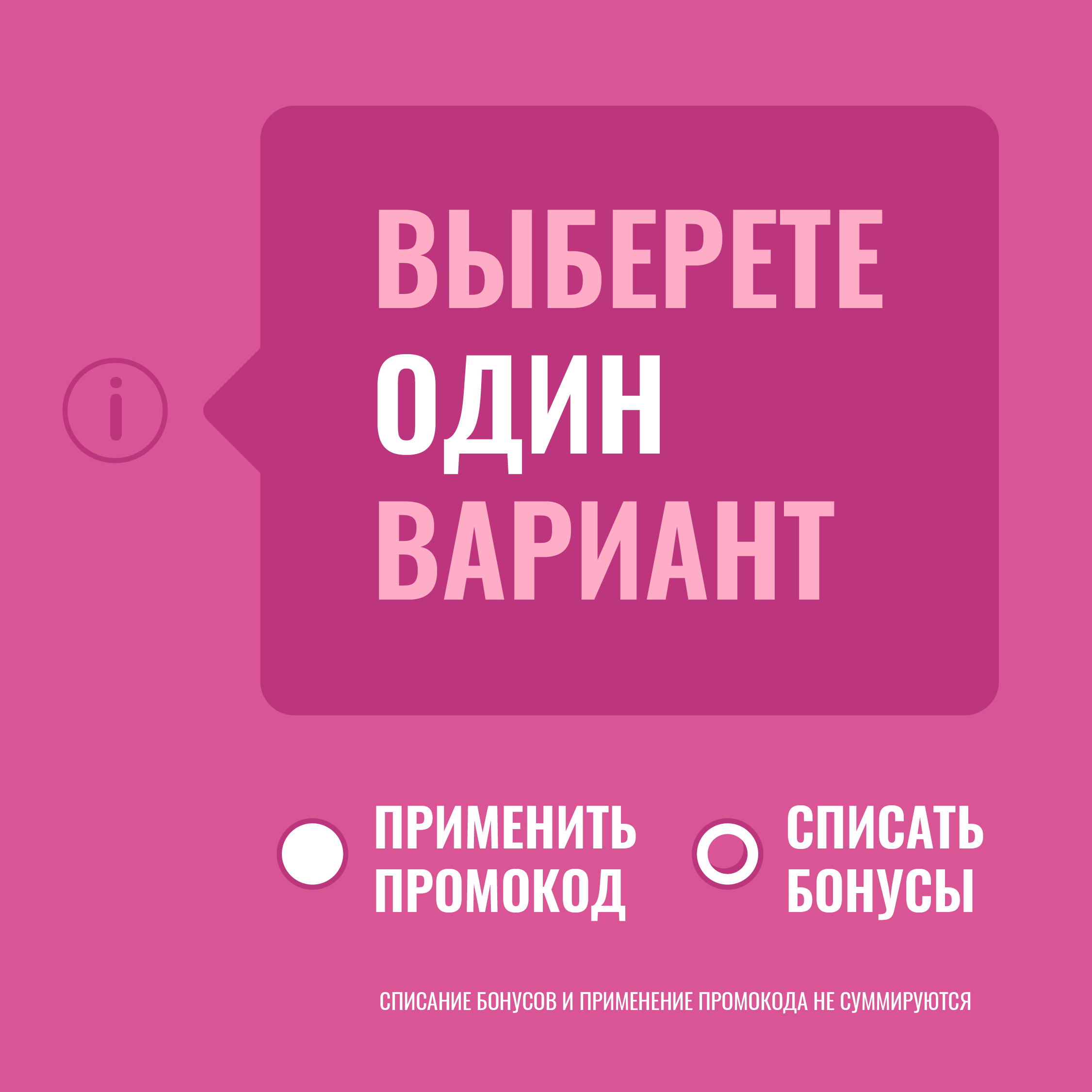 Скидки и бонусы