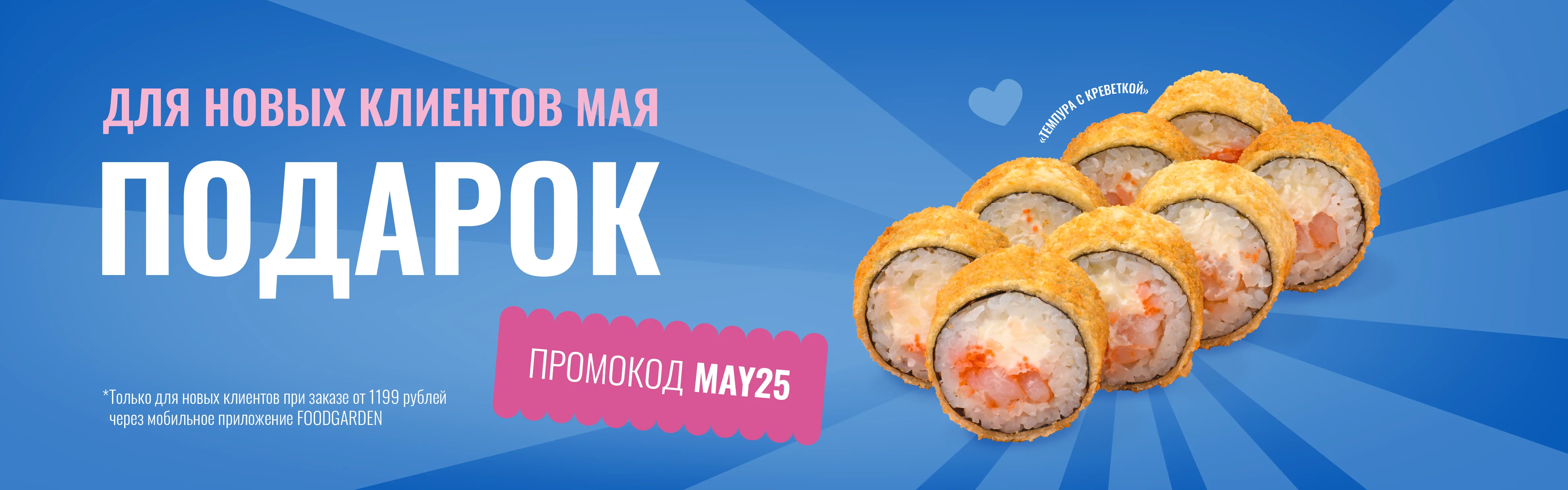 Новые клиенты май