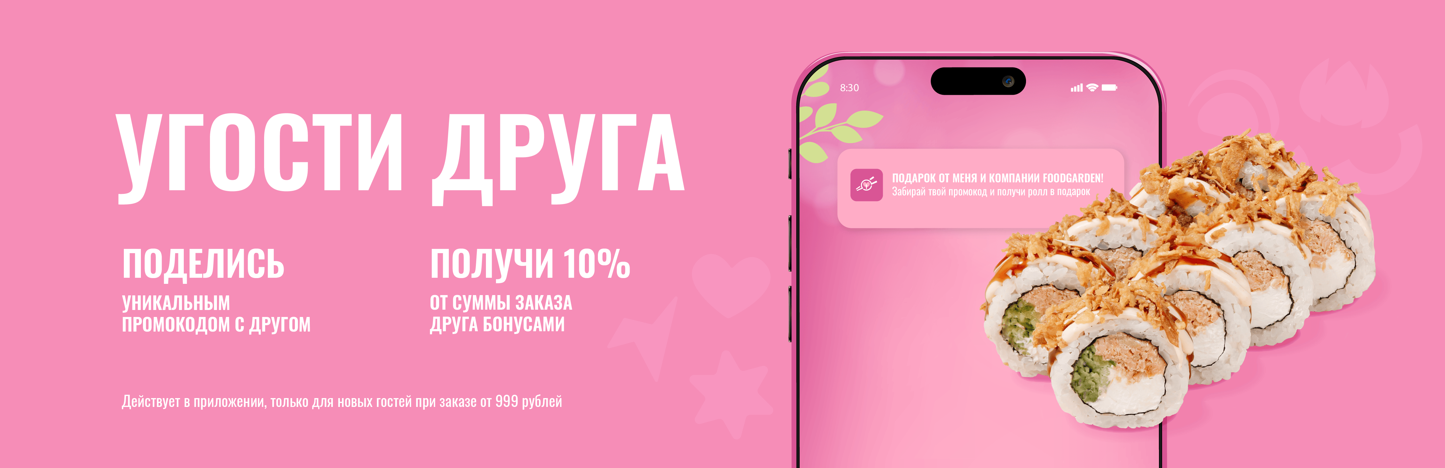 Угости друга 