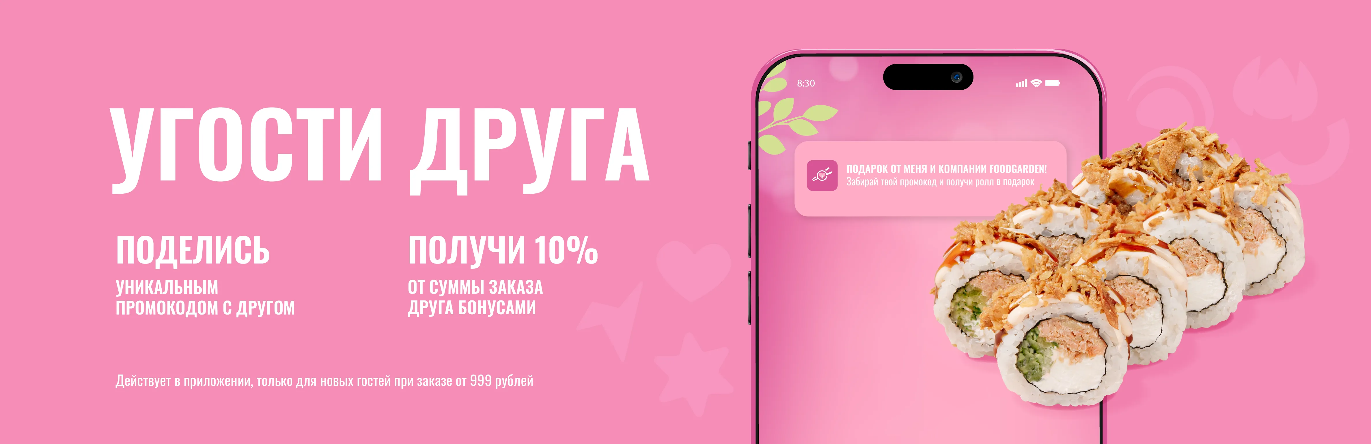 Угости друга 