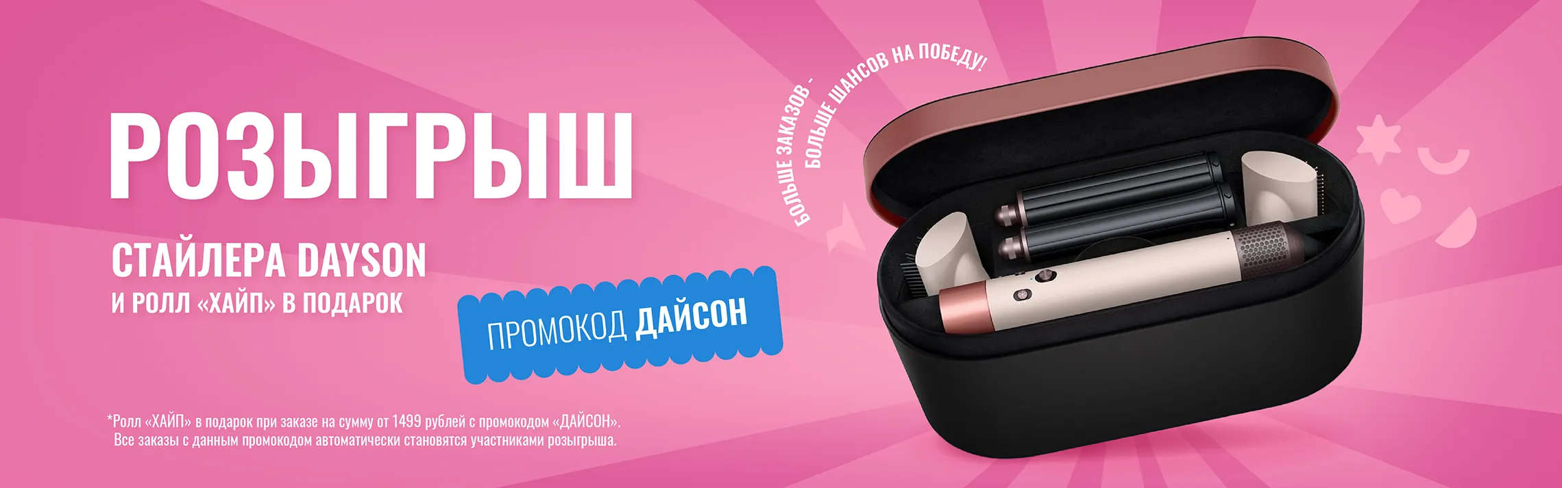 Розыгрыш дайсона