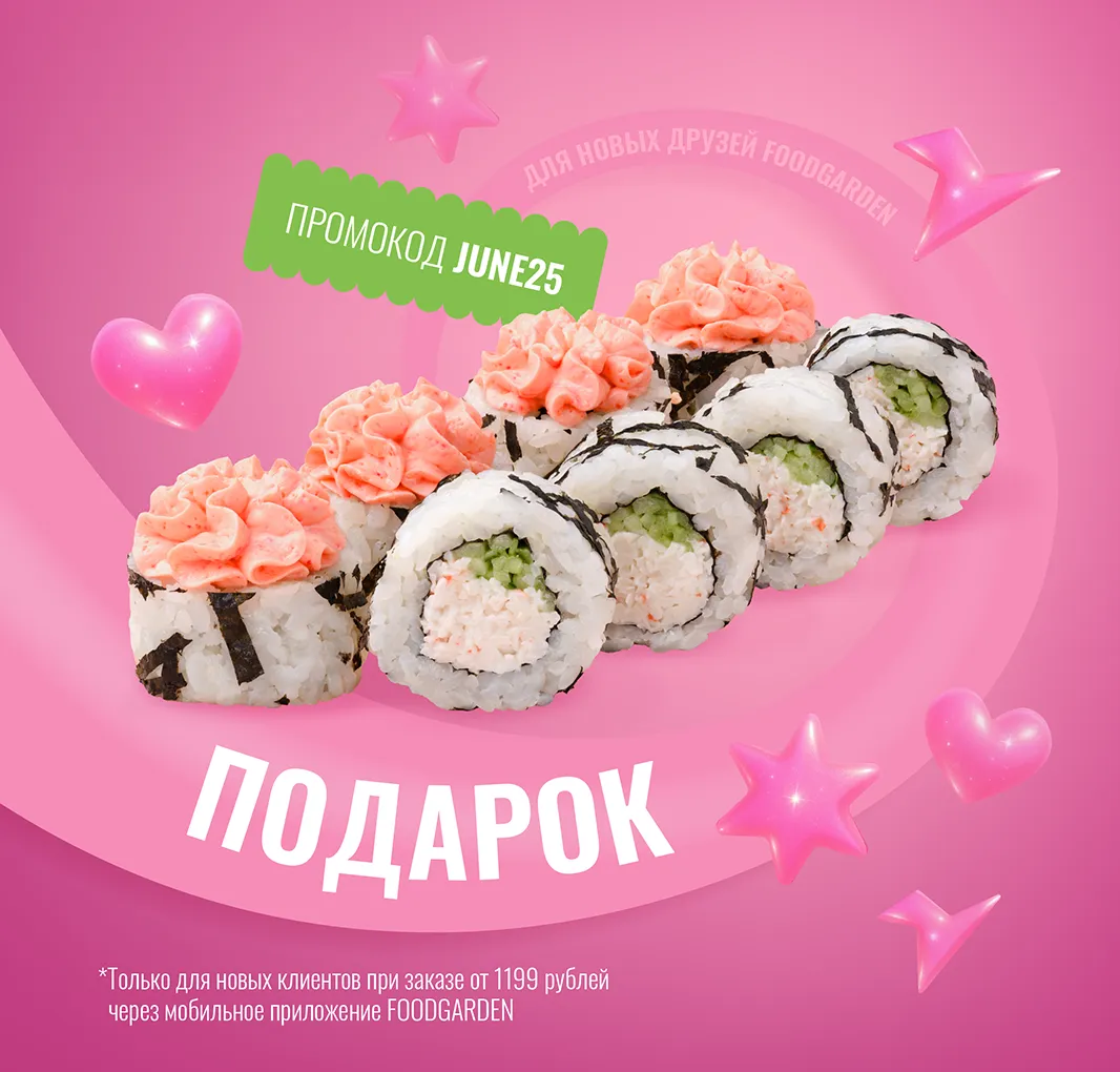 Для новых клиентов июнь