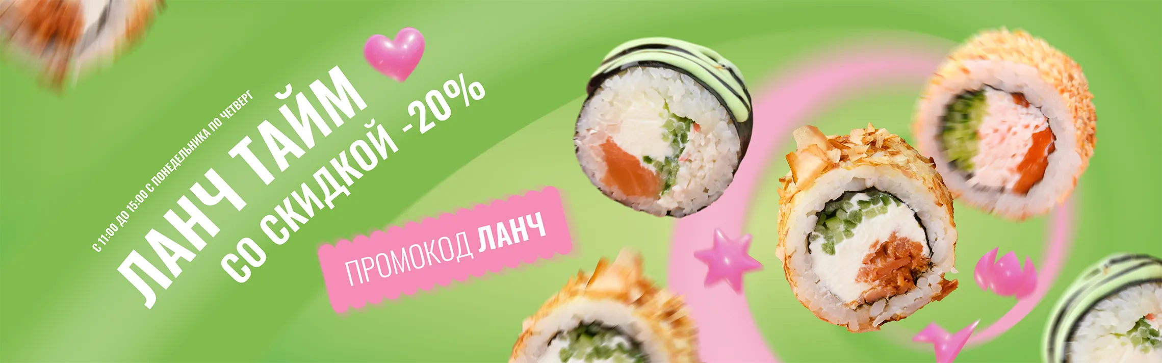 Ланч Тайм 