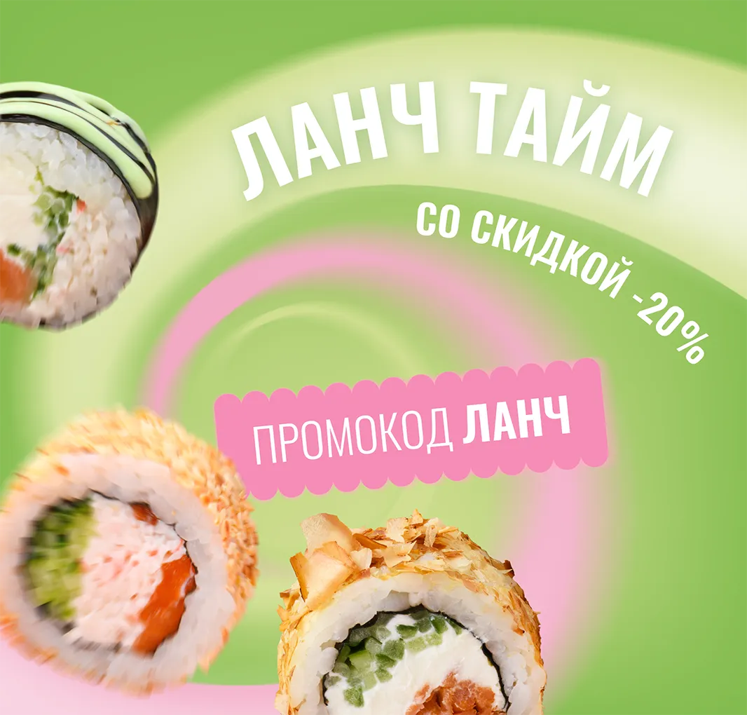 Ланч Тайм 