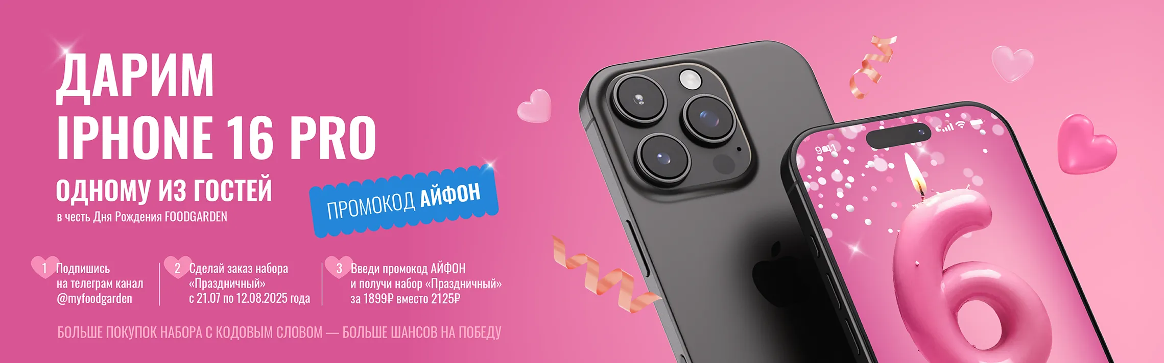 Розыгрыш айфона 21.07.-12.08.