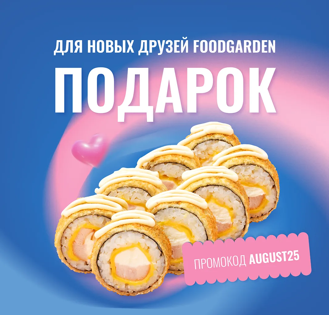 Для новых клиентов август