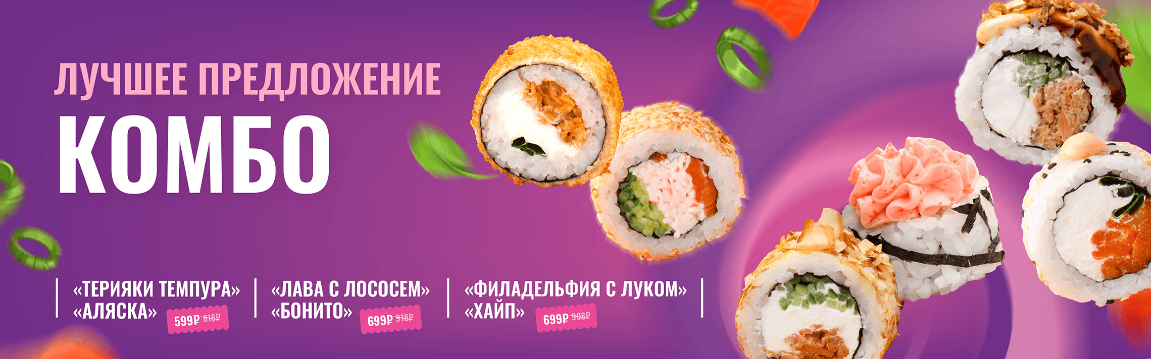 Комбо баннера 25.08.