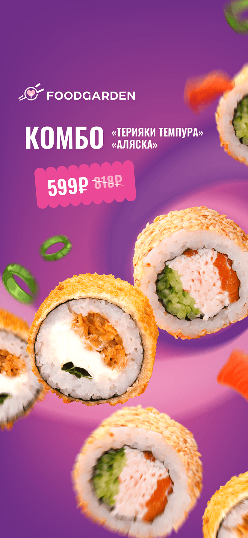 Комбо баннера 25.08.