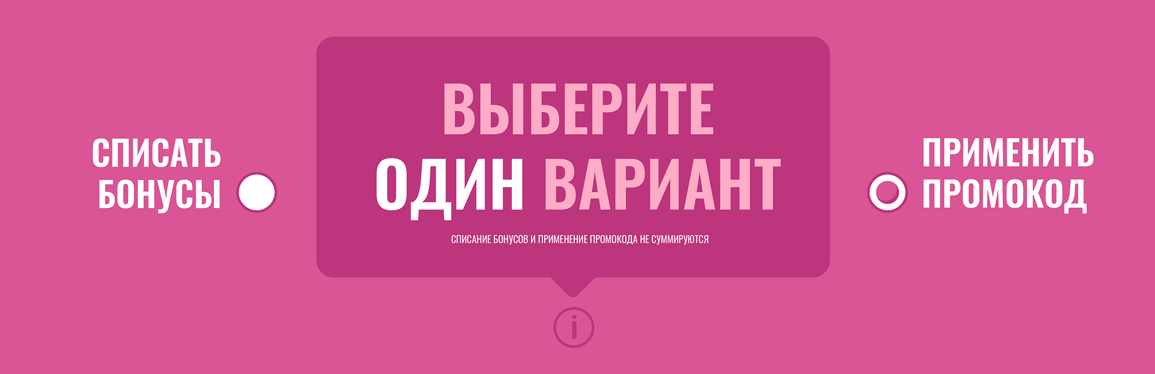 Скидки и бонусы