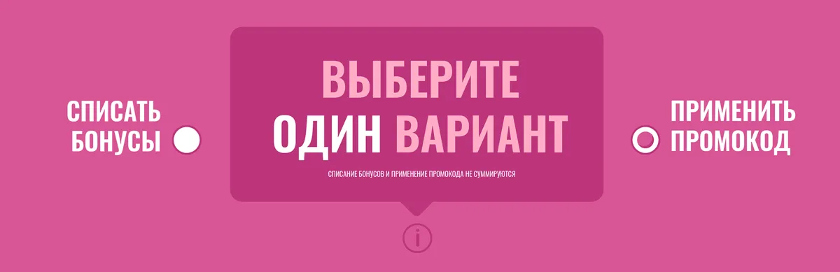 Скидки и бонусы