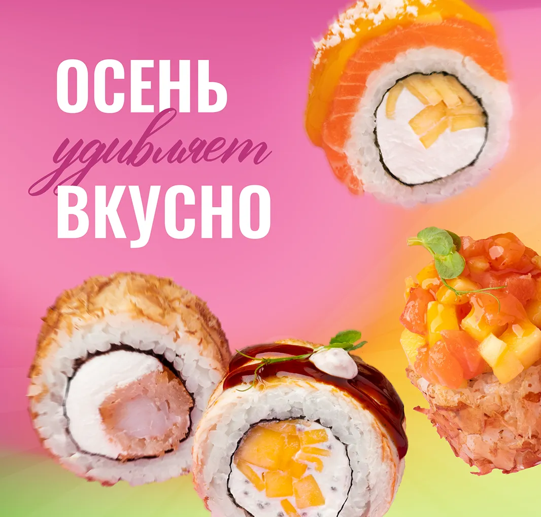 Осень удивляет вкусно