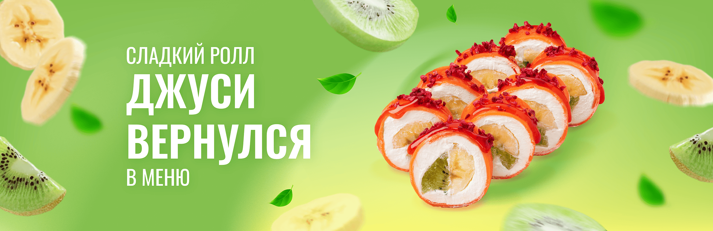 Джуси вернулся в меню