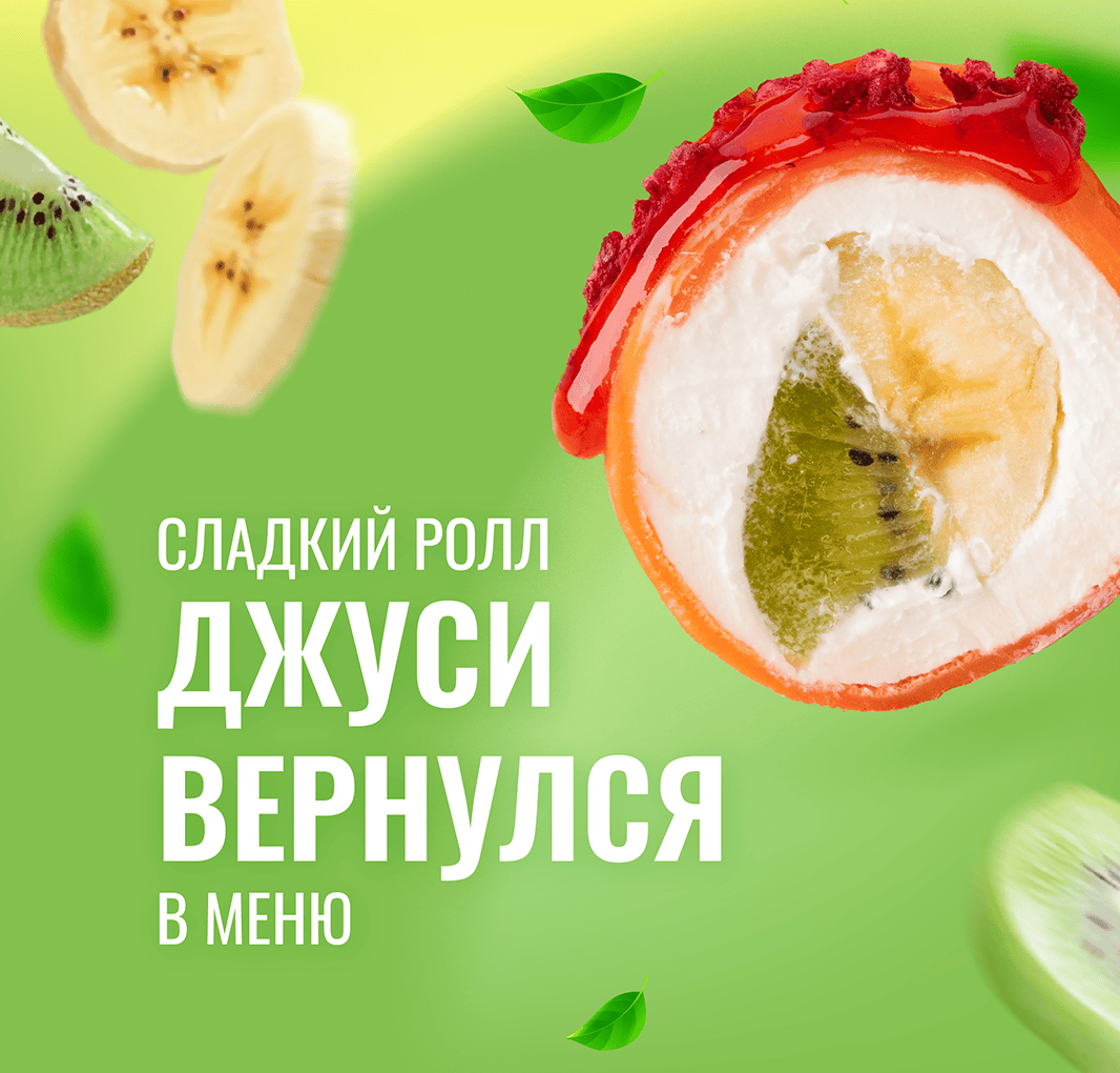 Джуси вернулся в меню