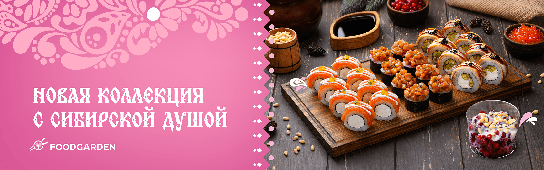 Сибирская коллекция