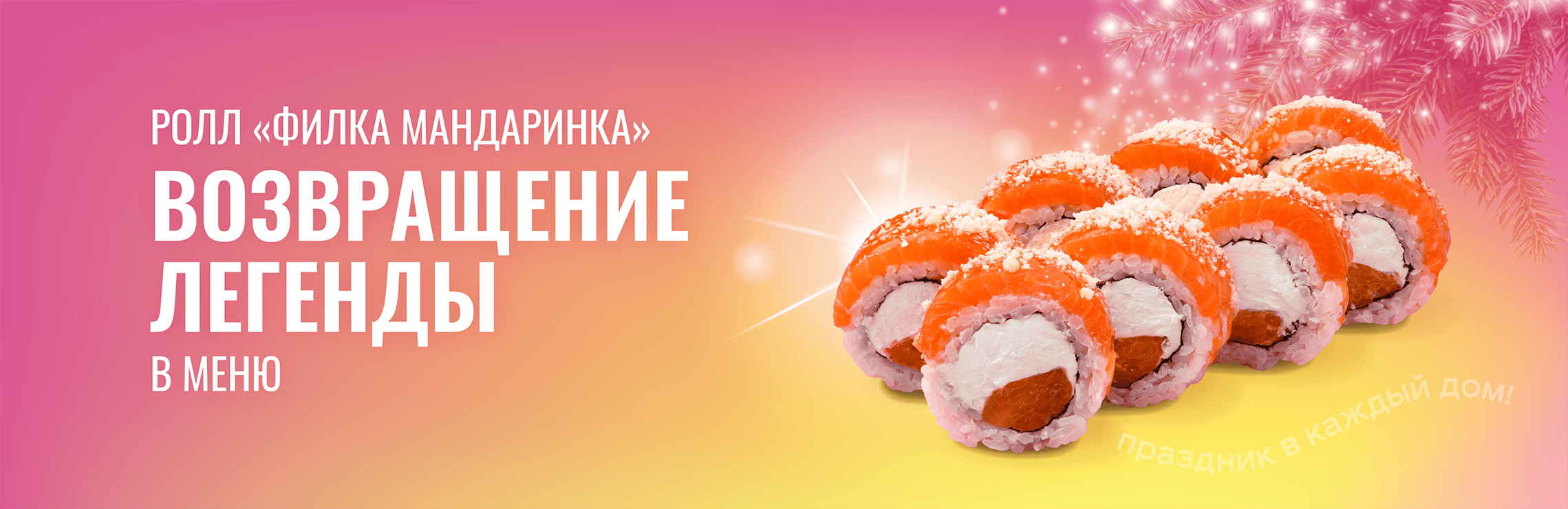 Филка мандаринка вернулась в меню