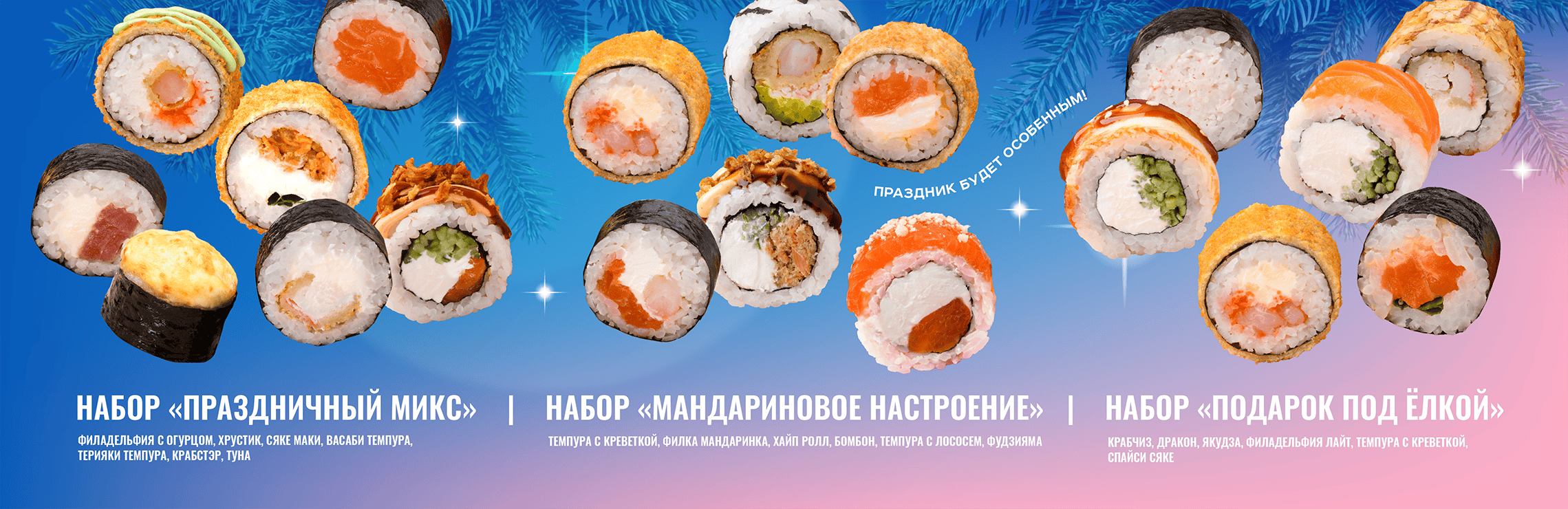 Новогодние наборы