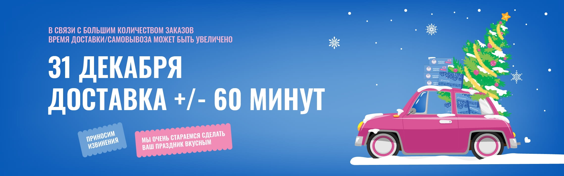 Доставка 31 декабря