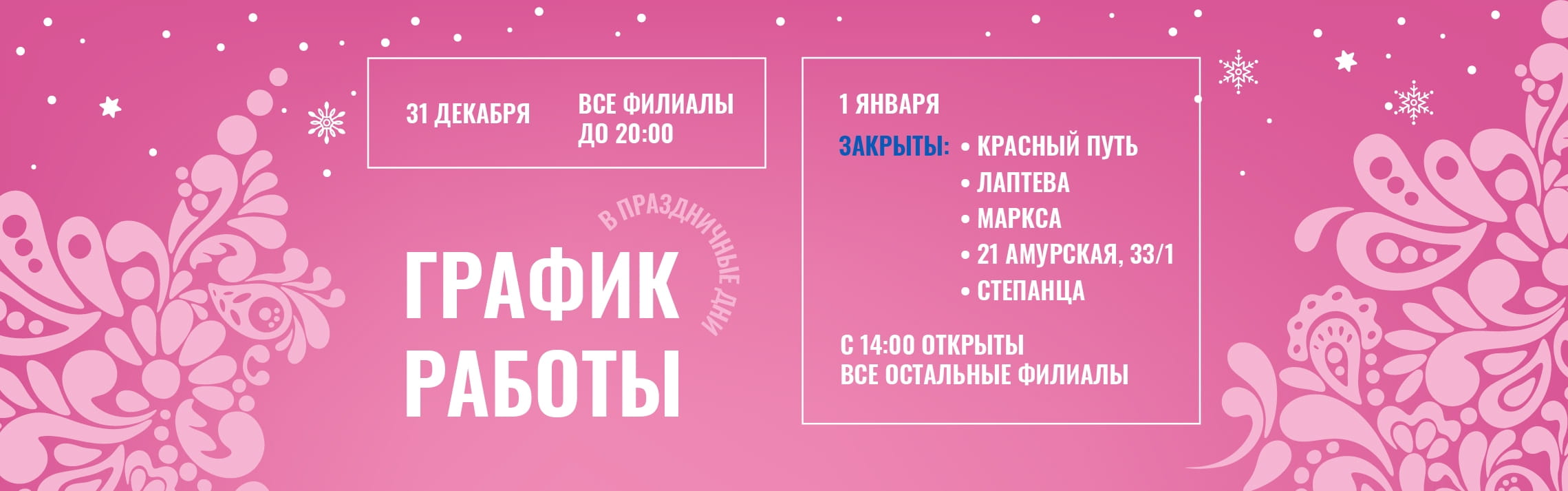 Режим работы праздники