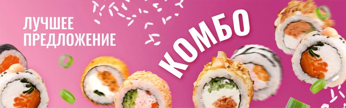 Комбо